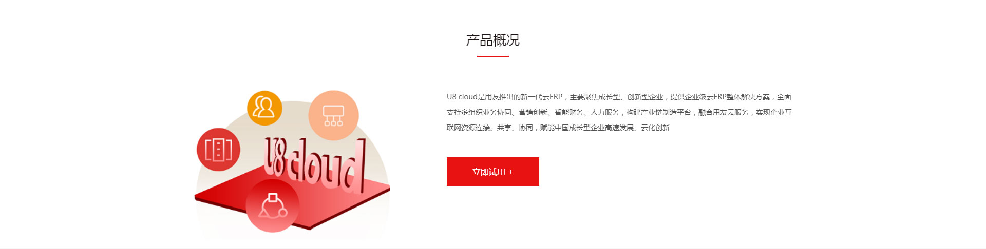 用友U8-Cloud---用友网络科技股份有限公司_02.jpg